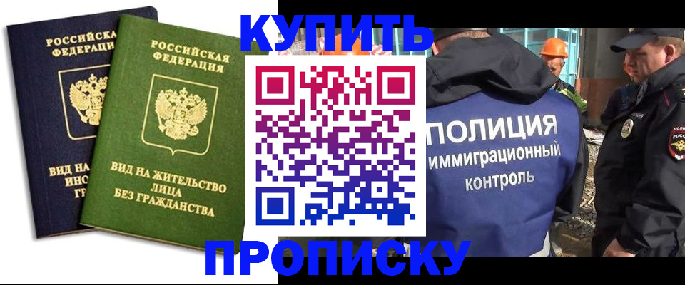 прописка для работы в Нефтекумске